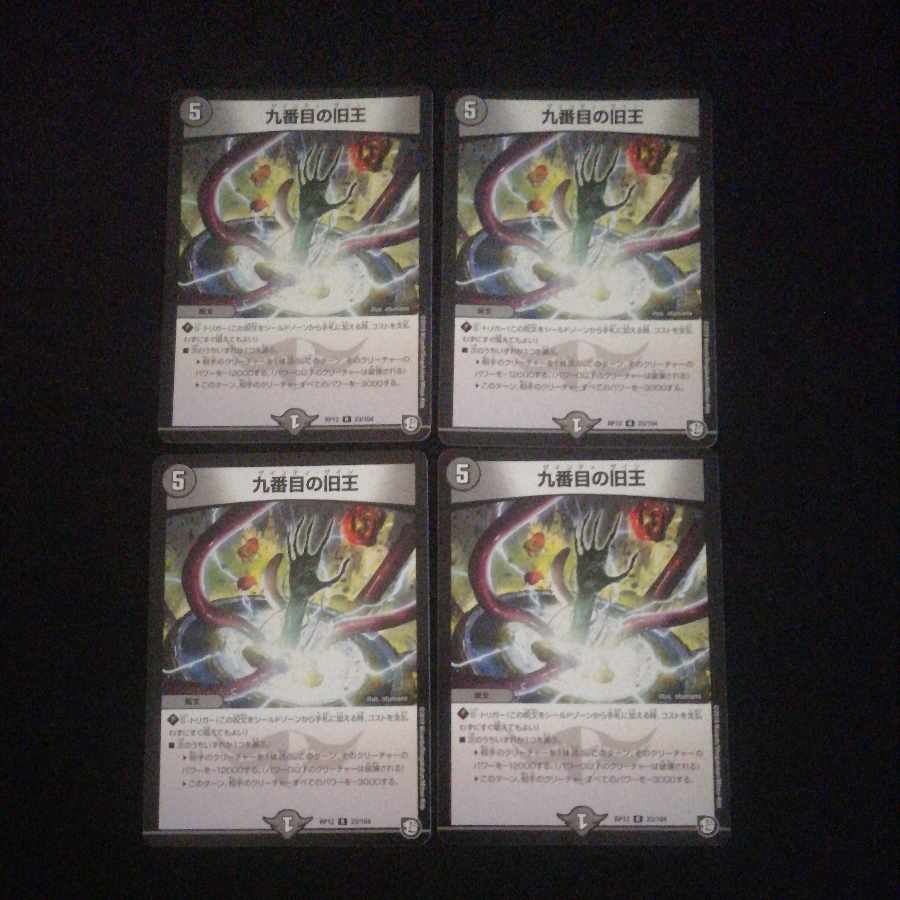 九番目の旧王(ザインティ・ザイン) R 23/104②