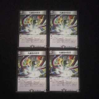 The Ninth Old King (Zainty Zain) R 23/104②.