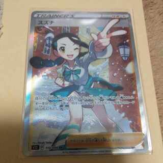 スズナ SR 113/098