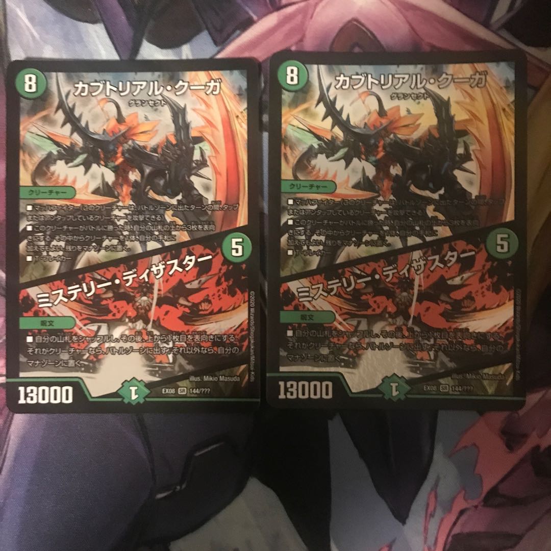 Kabuto Real Cougar｜Mystery, Disaster SR 144/???? 2 sheets