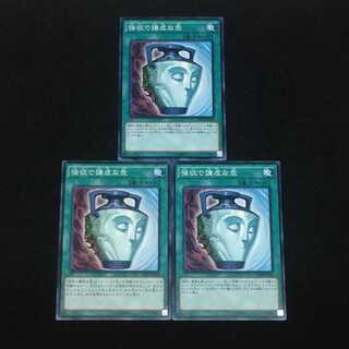 強欲で謙虚な壺  (ノーマルレア)  3枚セット