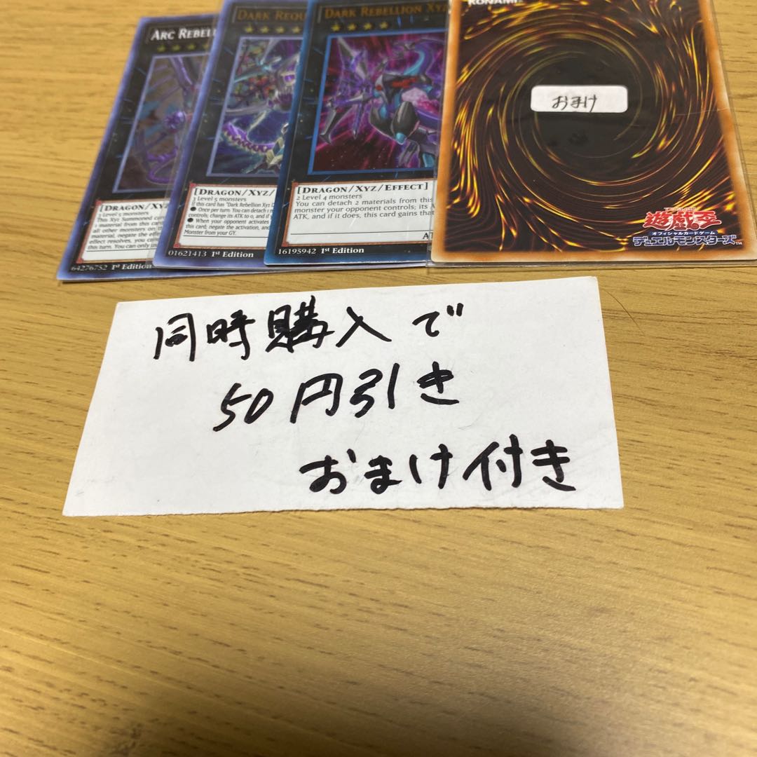 アーク・リベリオン・エクシーズ・ドラゴン ダーク・レクイエム・エクシーズ・ドラゴン　英語　23033 3点