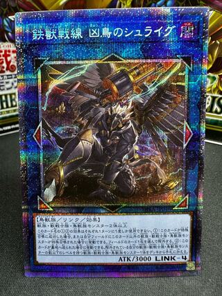 鉄獣戦線 凶鳥のシュライグ プリズマティックシークレットレア JP048