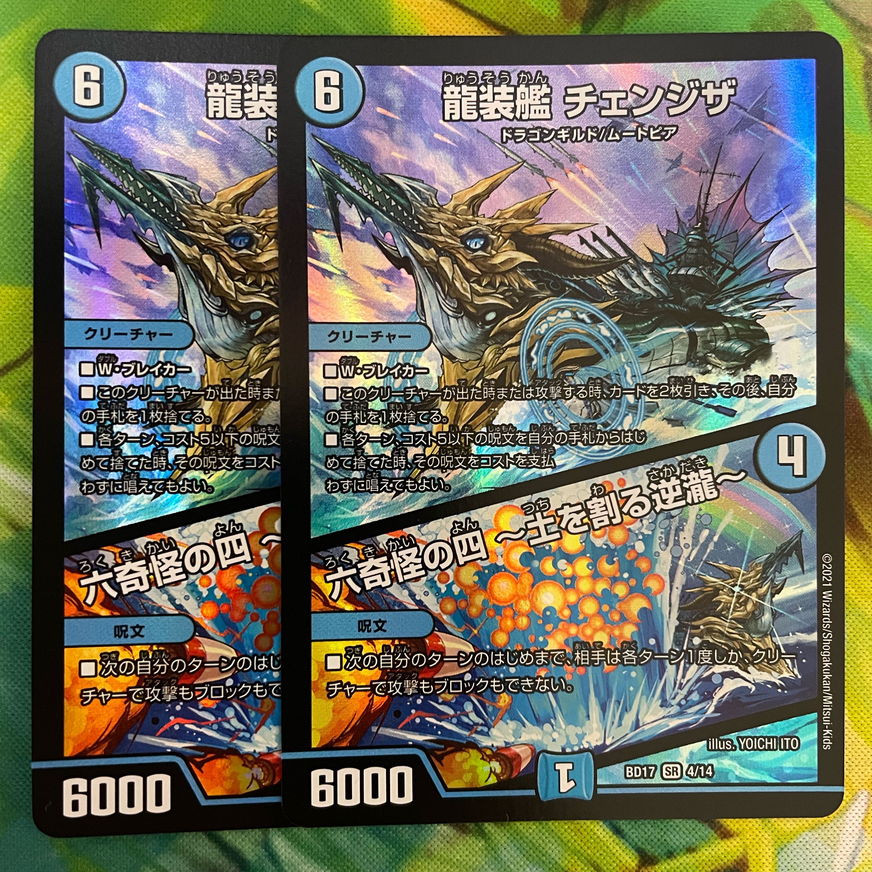 龍装艦 チェンジザ|六奇怪の四 -土を割る逆瀧-