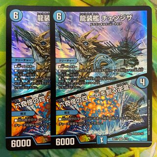 龍装艦 チェンジザ｜六奇怪の四 -土を割る逆瀧-