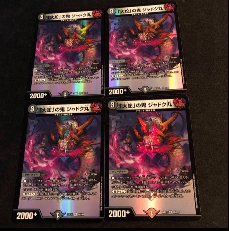 Jadokumaru, the "serpent" demon, VR 28/130