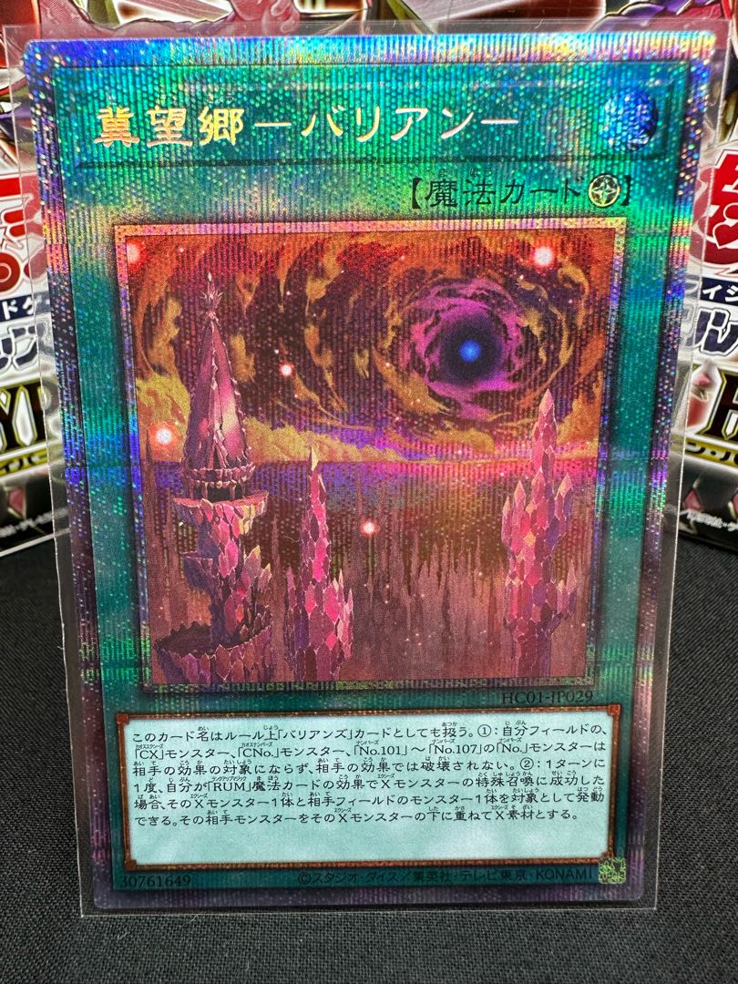Jizoukou - Varian - Prismatic Secret Rare JP029