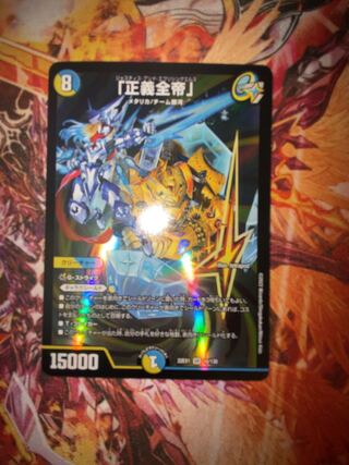 「正義全帝」 SR 16/130