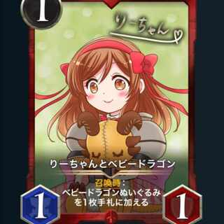 りーちゃんとベビードラゴン