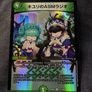 キユリのASMラジオ VR 37/130