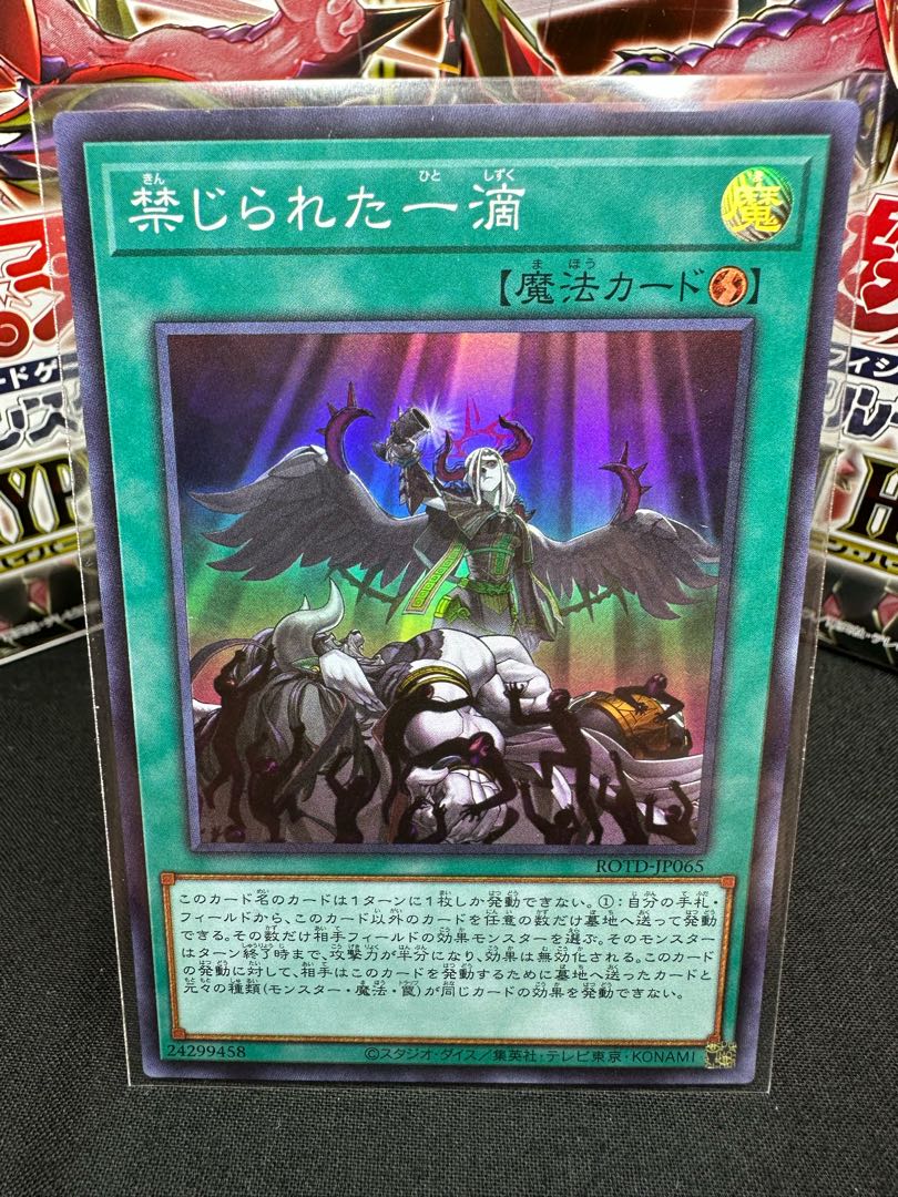 Forbidden Droplet Super Rare JP065