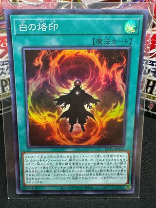 Branded in White Super Rare JP055