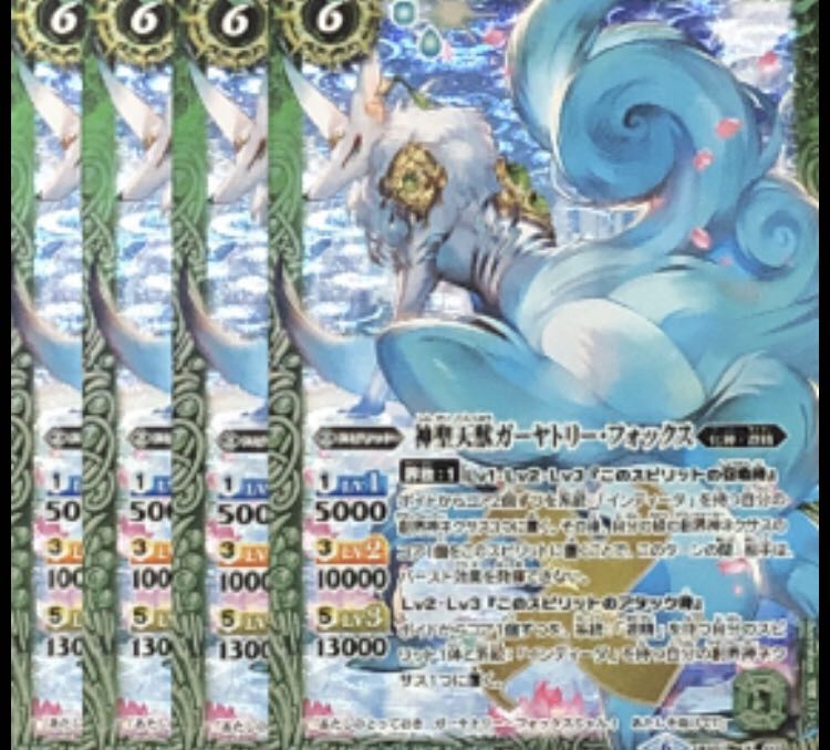 バトスピ バトルスピリッツ ガーヤトリーフォックス 4枚 4枚