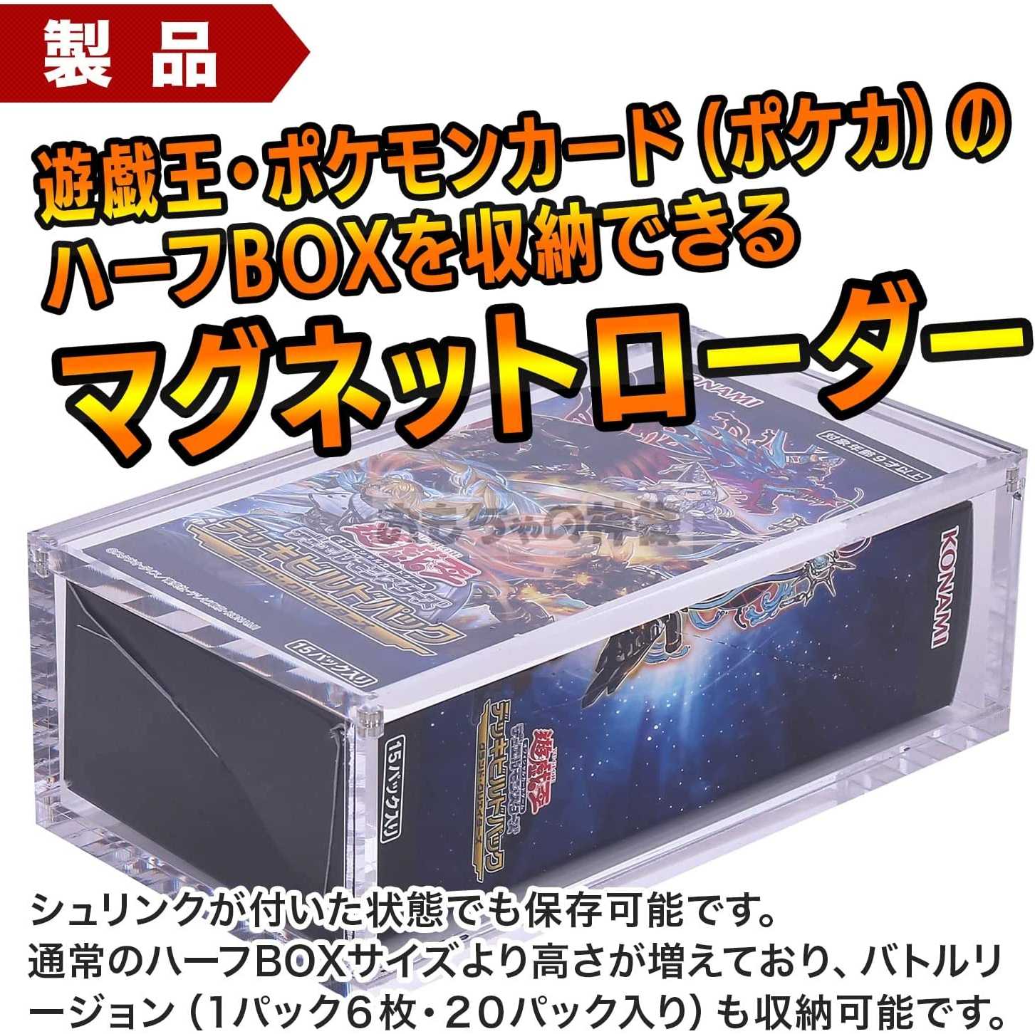 BOX Loader with shrink-wrapped box storage, compatible with Yu-Gi-Oh Pokekas (half-size (+1 size))