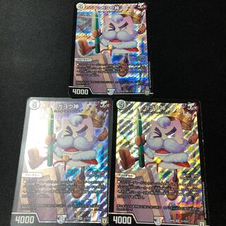 Gayo God SR S1/S10 3 pieces