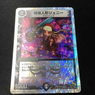 Suicide doll Jenny (Super deck spec.) U-foil 21/22