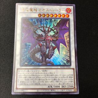 Chaos Ruler, the Chaotic Magical Dragon Ultra Rare JP043