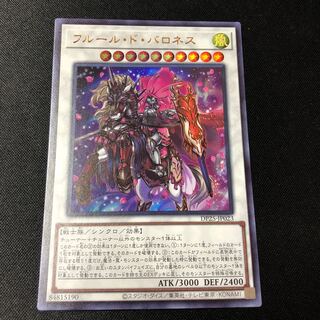 Baronne de Fleur Ultra Rare JP023