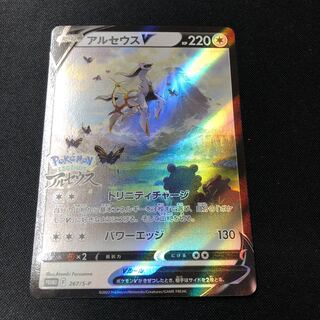 アルセウスV プロモ