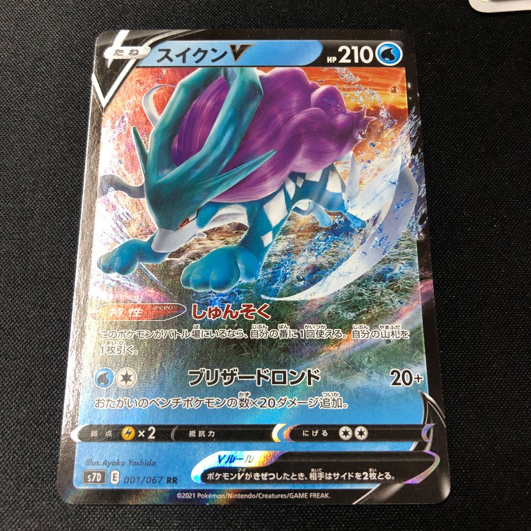 SuicuneV RR 001/067 1枚