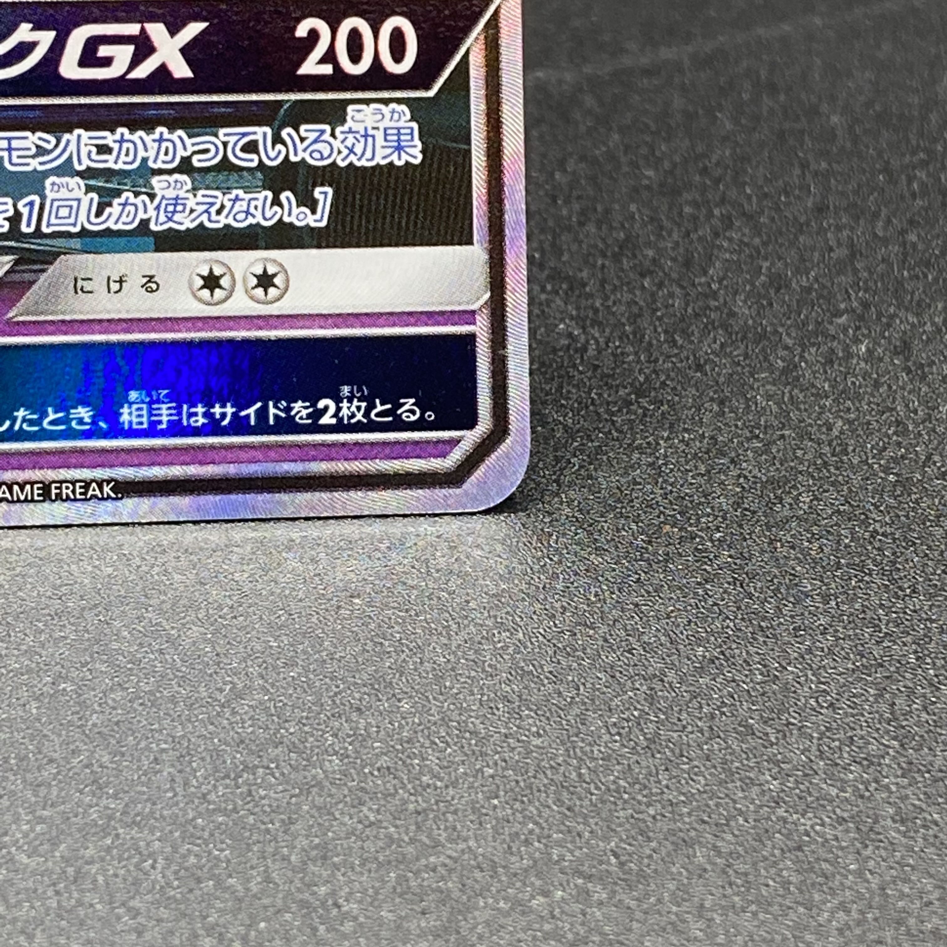 ミュウツーGX(シークレット) H 082/072 1枚