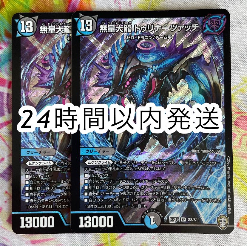 Muryodai Ryu Tulinarzac SR S8/S11