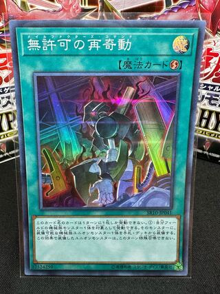遊戯王　XYZ　ユニオン　デッキ　無許可の再奇動　プラチナ　[02753] Amazon.co.jp: ユニオンデッキ xyzデッキ 無許可の再奇動