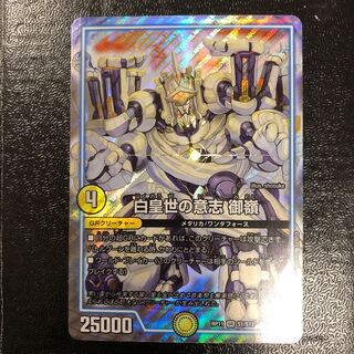 白皇世の意志 御嶺