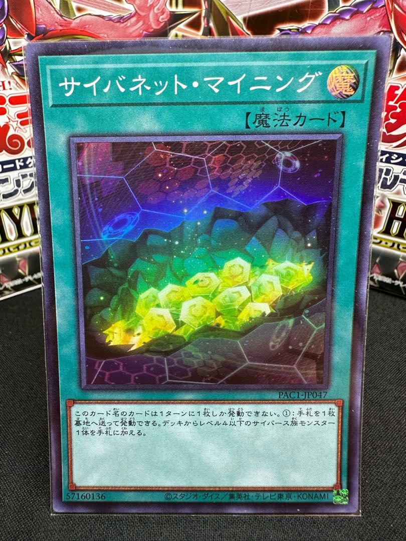 Cynet Mining Super Rare JP047