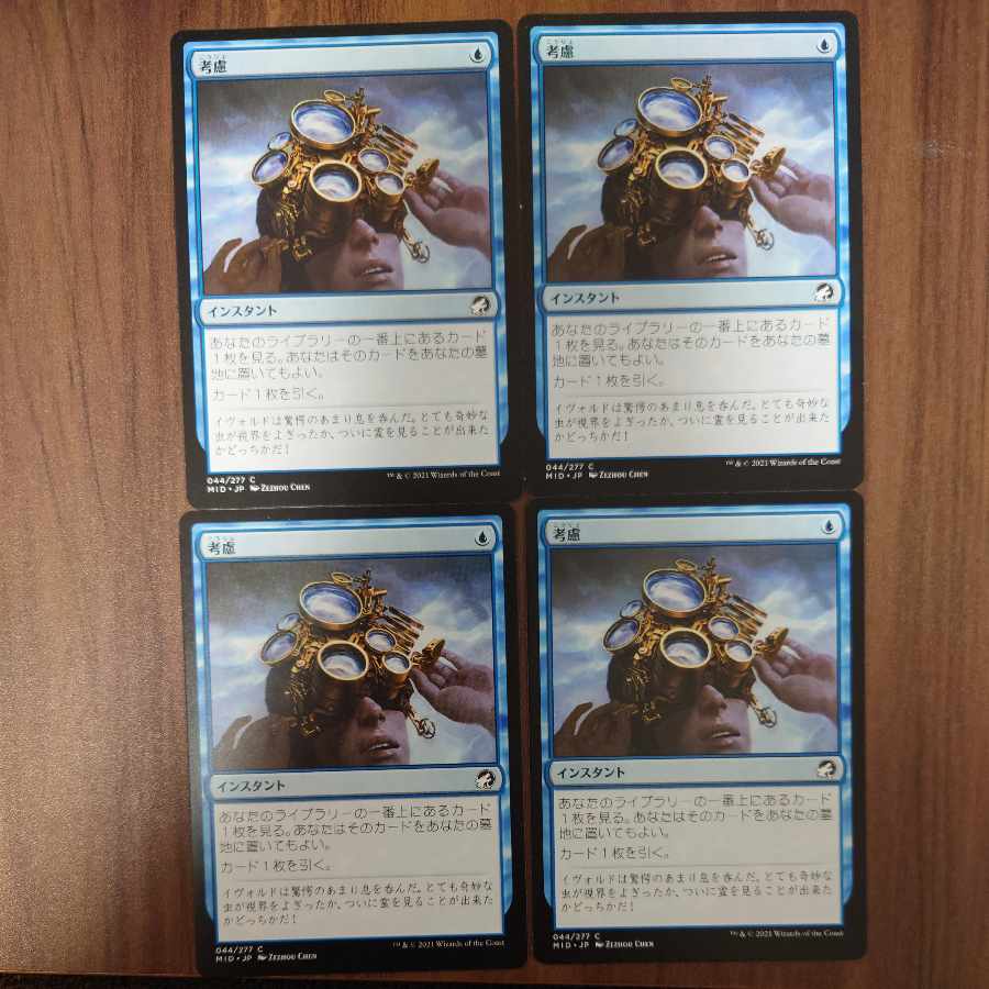 Consider Set of 4 Japanese MID