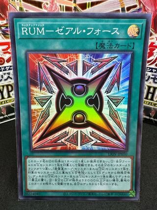 RUM-Zeal Riryoku Super Rare JP050