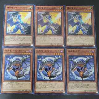 White Dragon Wyverburster Normal x 3 Darkness Dragon Collapsed Serpent x 3