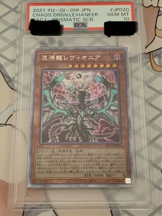 Final price reduction! Chaos Dragon Levianeer Prisma Normal Painting PSA10