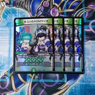 キユリのASMラジオ VR 37/130 ４枚セット