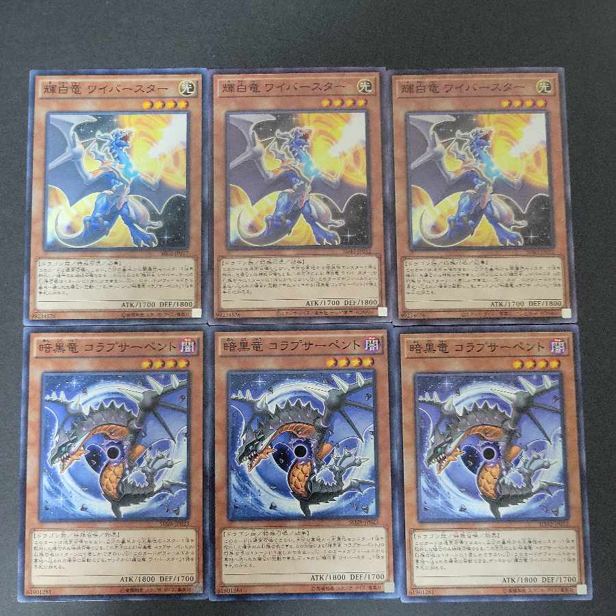 3 White Dragon Wyverburster 3 Darkness Dragon Collapsed Serpent