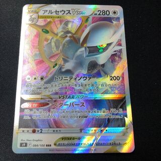 ArceusVSTAR RRR 084/100