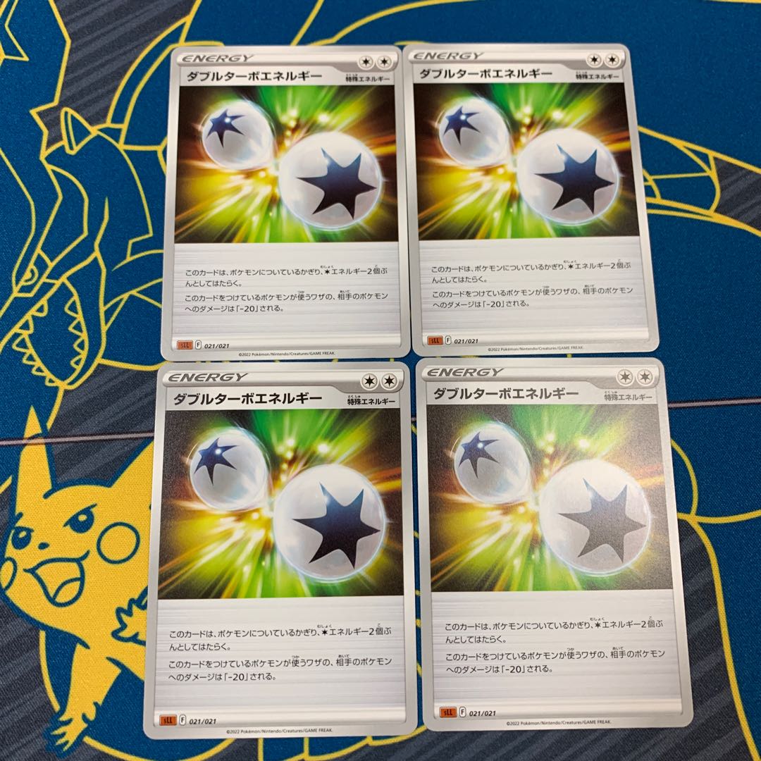 ダブルターボエネルギー　4枚