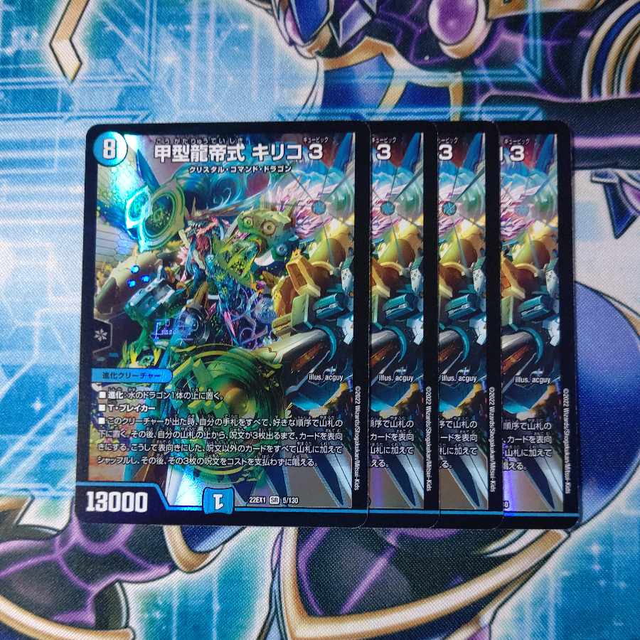 デュエルマスターズ 甲型龍帝式 キリコ3 4枚セット