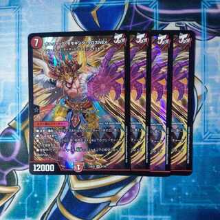 Borshak Momo King Cross NEX SR 9/130 Set of 4