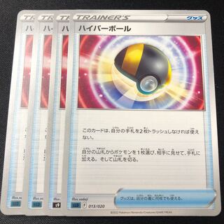 ハイパーボール　4枚