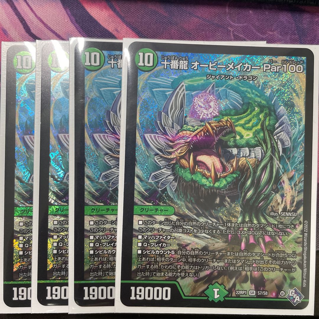 Juban Ryu Aubie Rosa Car Par100 SR S7/S8