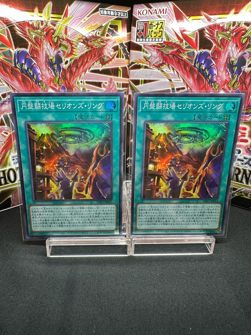 Disk Arena Therion's Ring Super Rare JP053