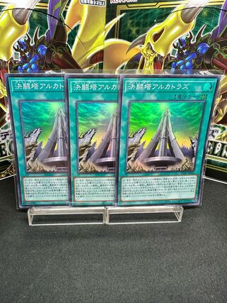 Fighting Tower Alcatraz Super Rare JP006