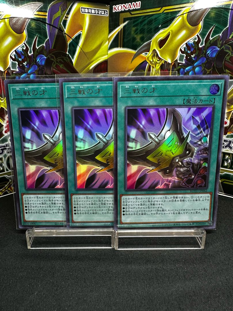 Triple Tactics Talent Ultra Rare JP062