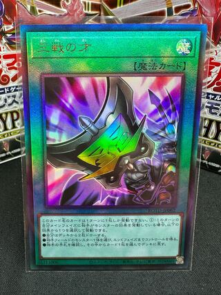 Triple Tactics Talent Ultimate Rare JP062