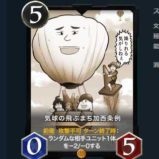 Replica] Balloon flying town Kasai bylaw 11/30 Extinguished.