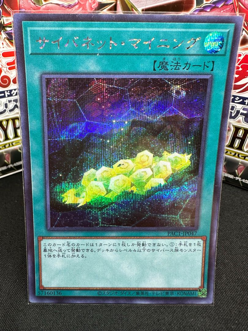Cynet Mining Secret Rare JP047