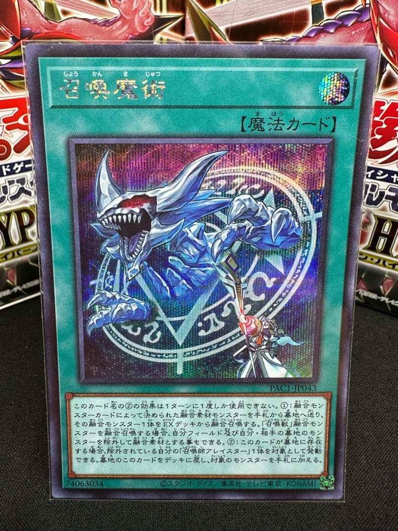Invocation Secret Rare JP043