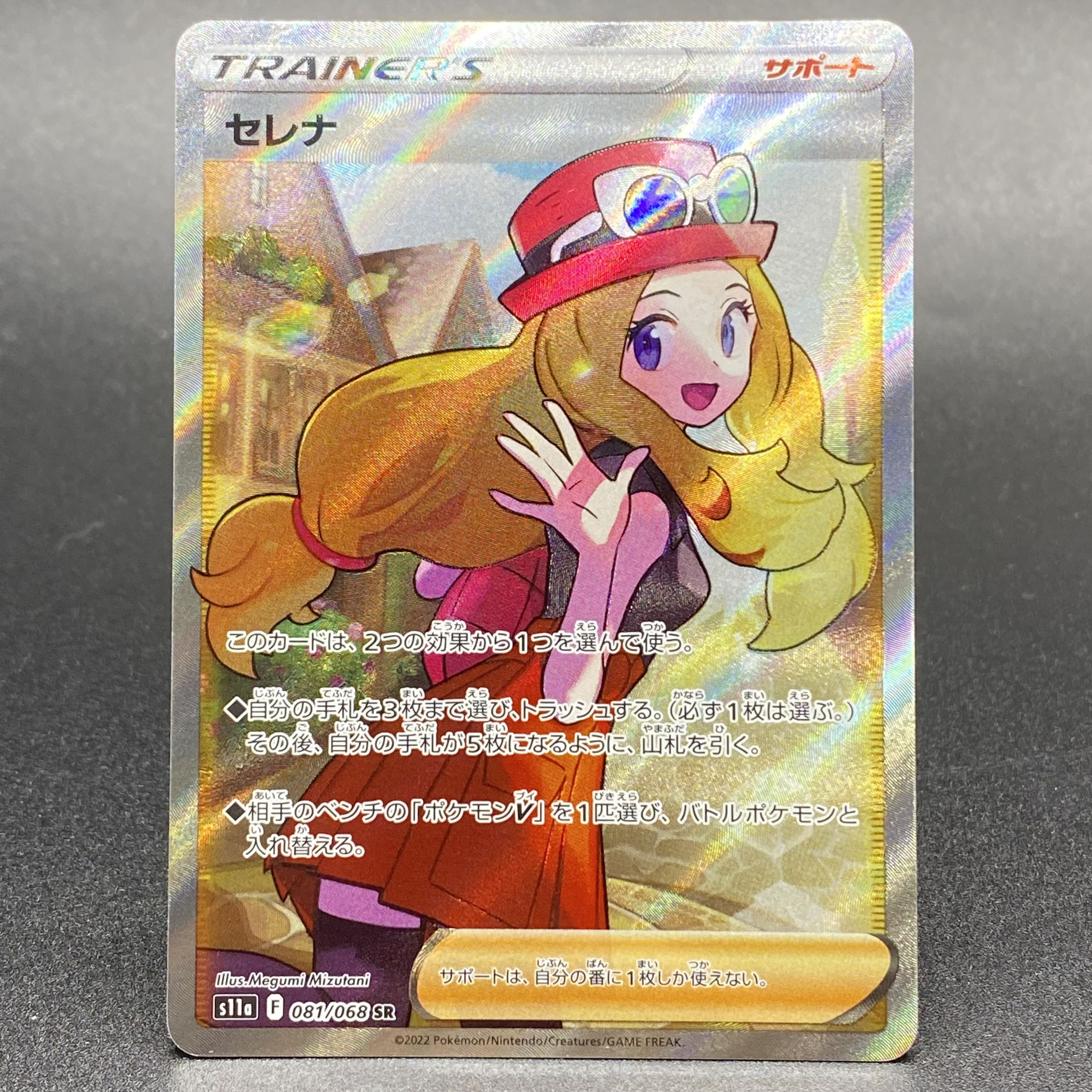 Serena SR 081/068