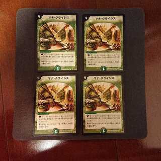 マナ・クライシス ◆35/55 ４枚